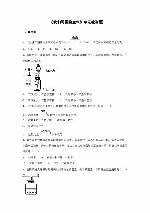 我們周圍的空氣單元檢測題解析（人教版九年級上冊）